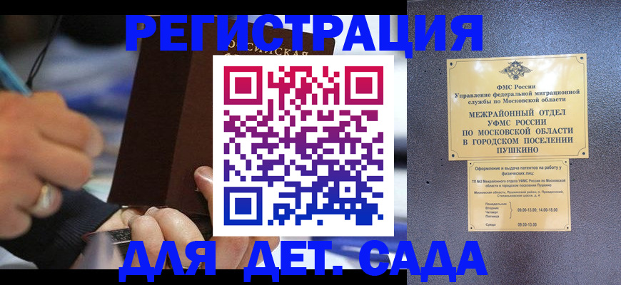 прописка ребенка в Псковской области