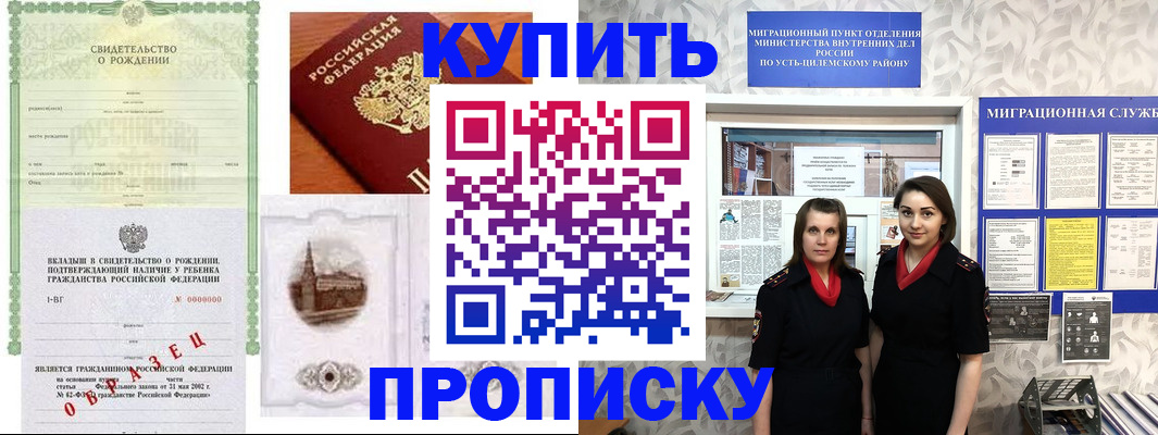 прописка законно в Псковской области